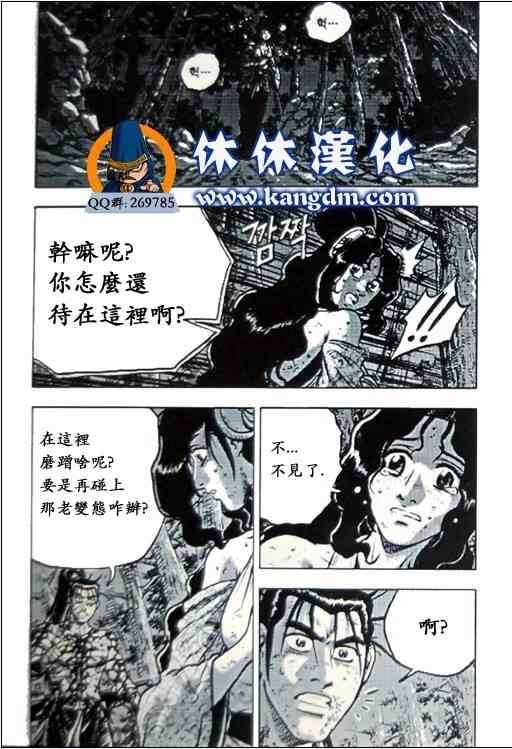 熱血江湖 - 第360話 - 3