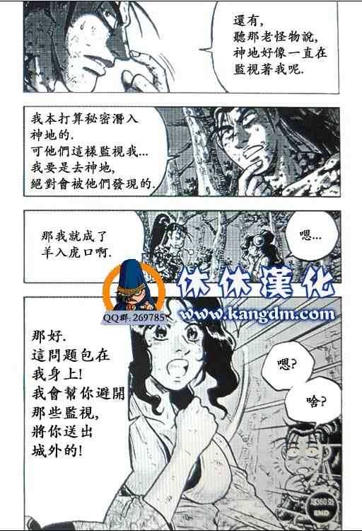 熱血江湖 - 第360話 - 4