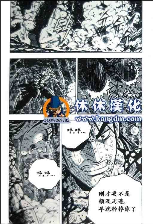 熱血江湖 - 第360話 - 4