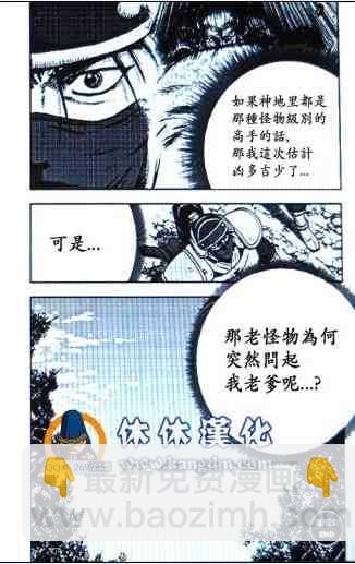 熱血江湖 - 第362話 - 2