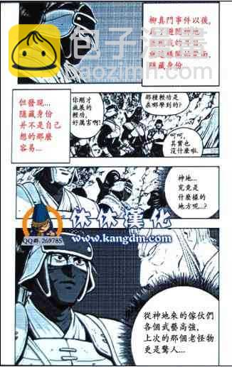 熱血江湖 - 第362話 - 3