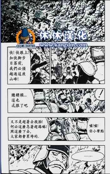 熱血江湖 - 第364話 - 3