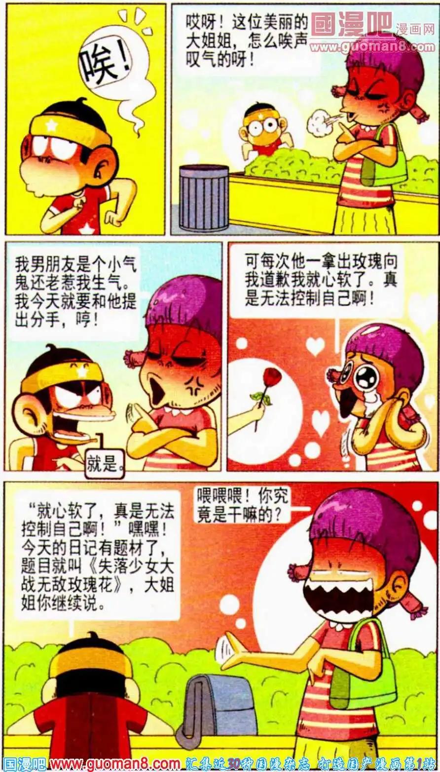 第10话 唉！唉！唉！-第10话