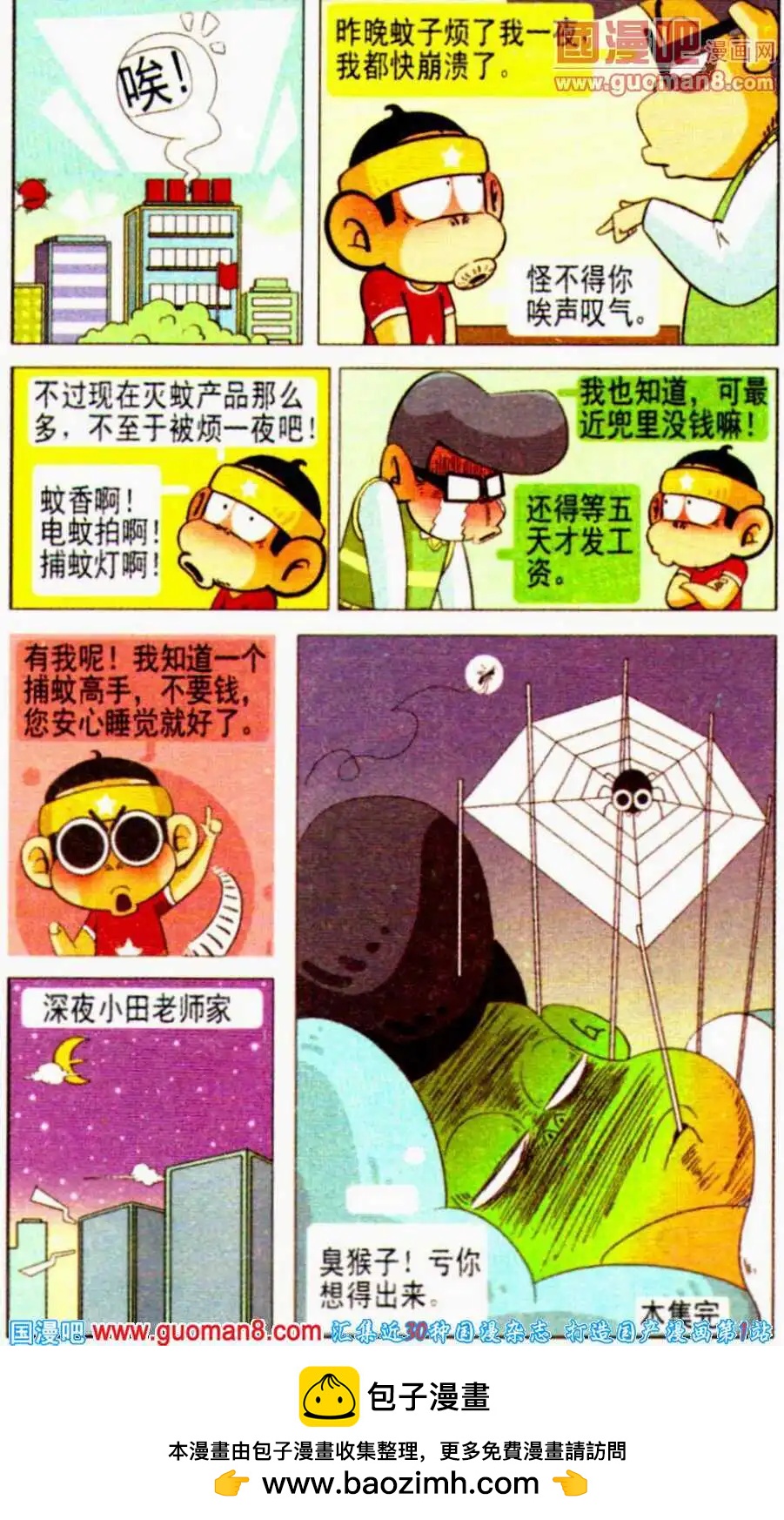 第10话 唉！唉！唉！-第10话