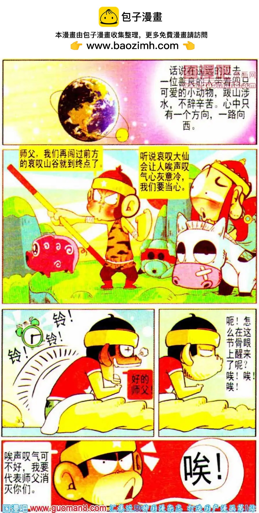 第10话 唉！唉！唉！-第10话