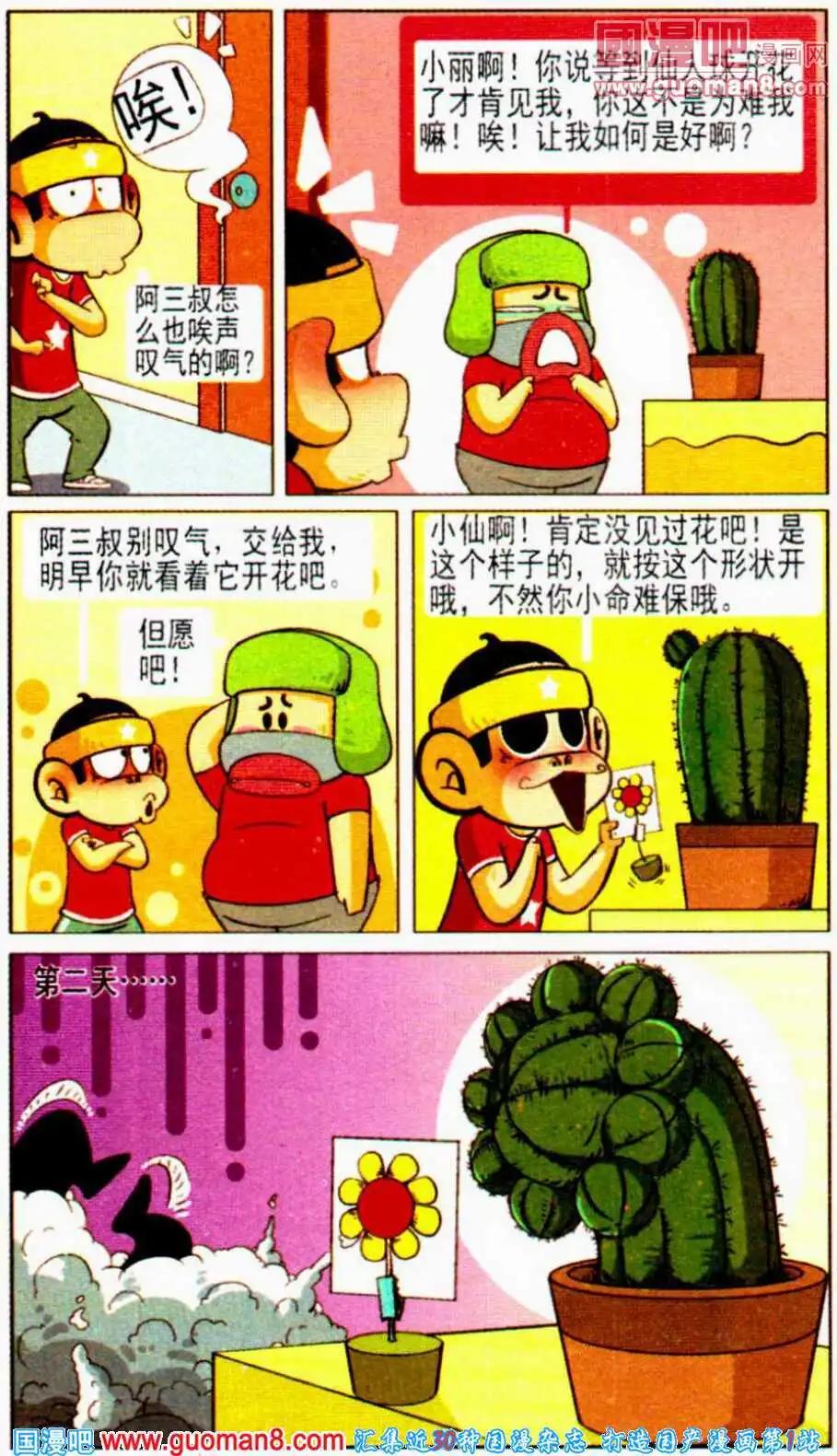 第10话 唉！唉！唉！-第10话