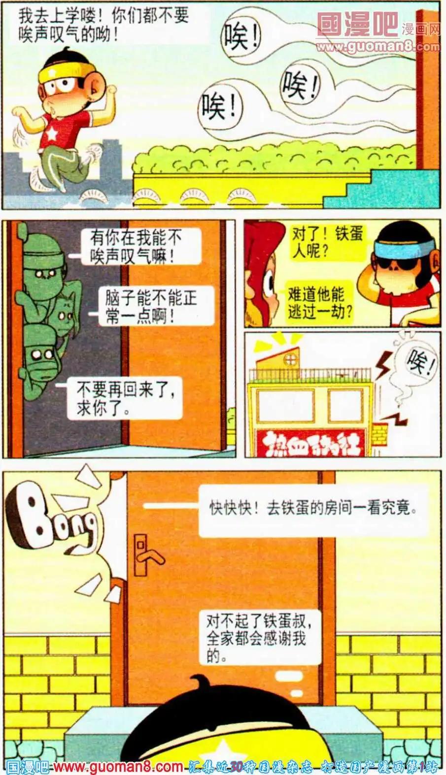 第10话 唉！唉！唉！-第10话