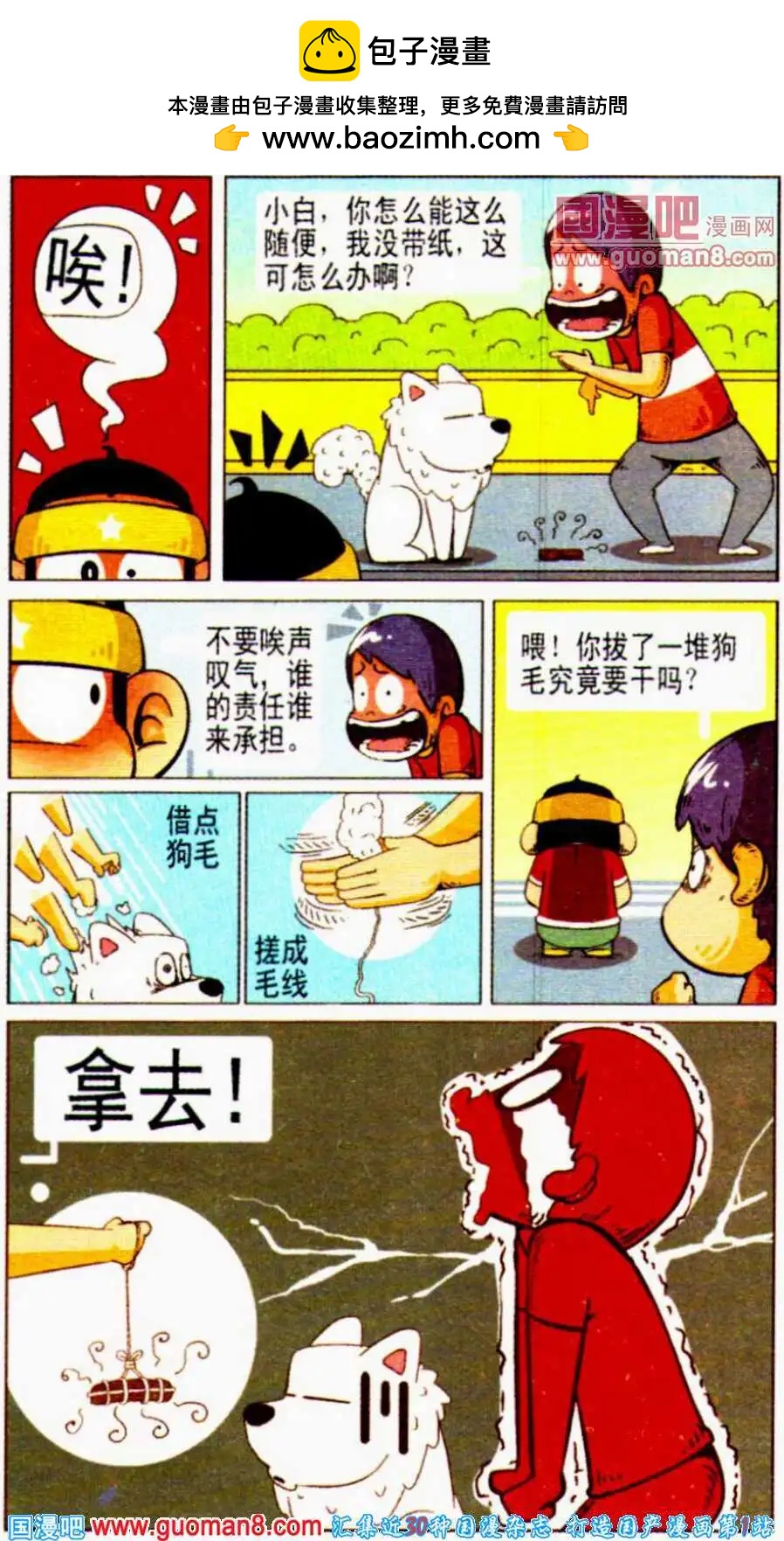 第10话 唉！唉！唉！-第10话