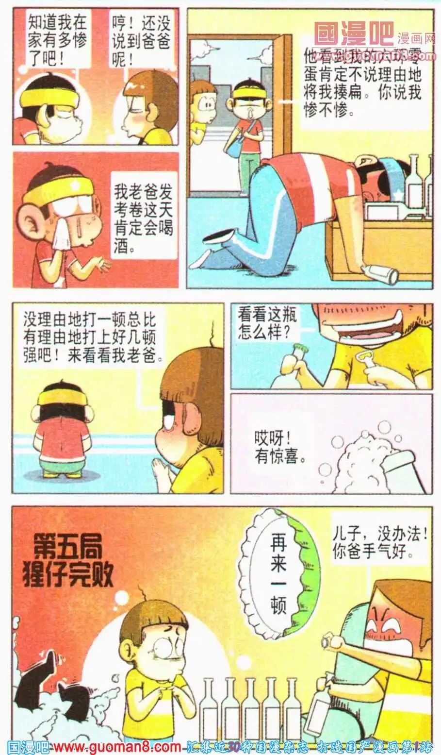 第12话 我才是史上最惨小孩！-第12话