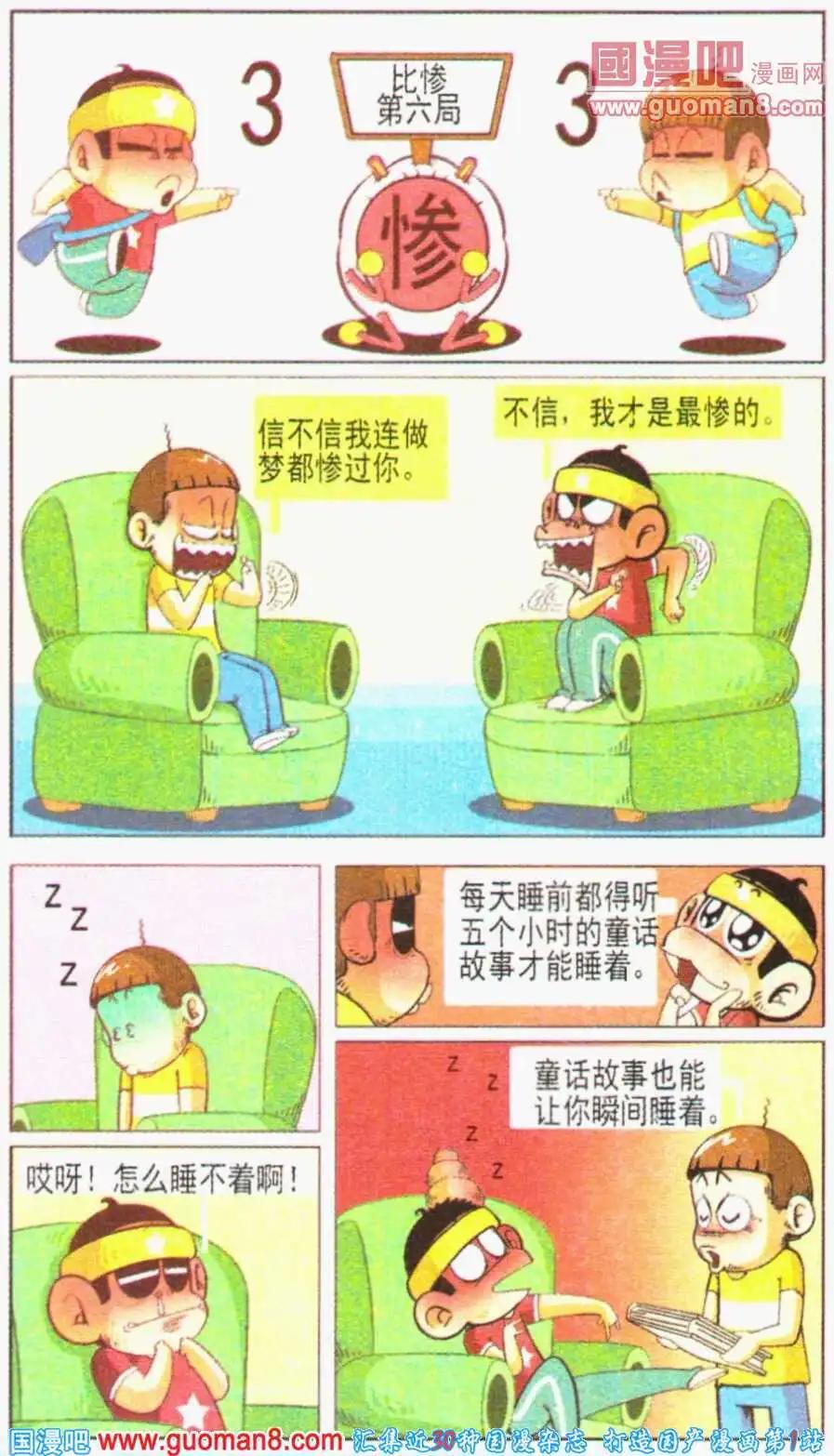 第12话 我才是史上最惨小孩！-第12话