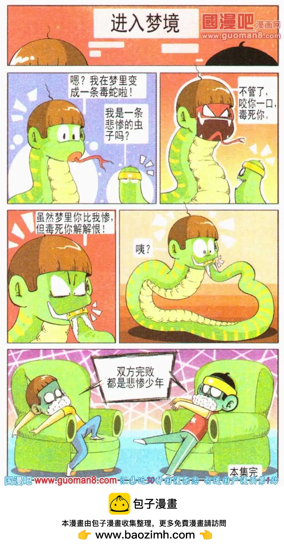 第12话 我才是史上最惨小孩！-第12话