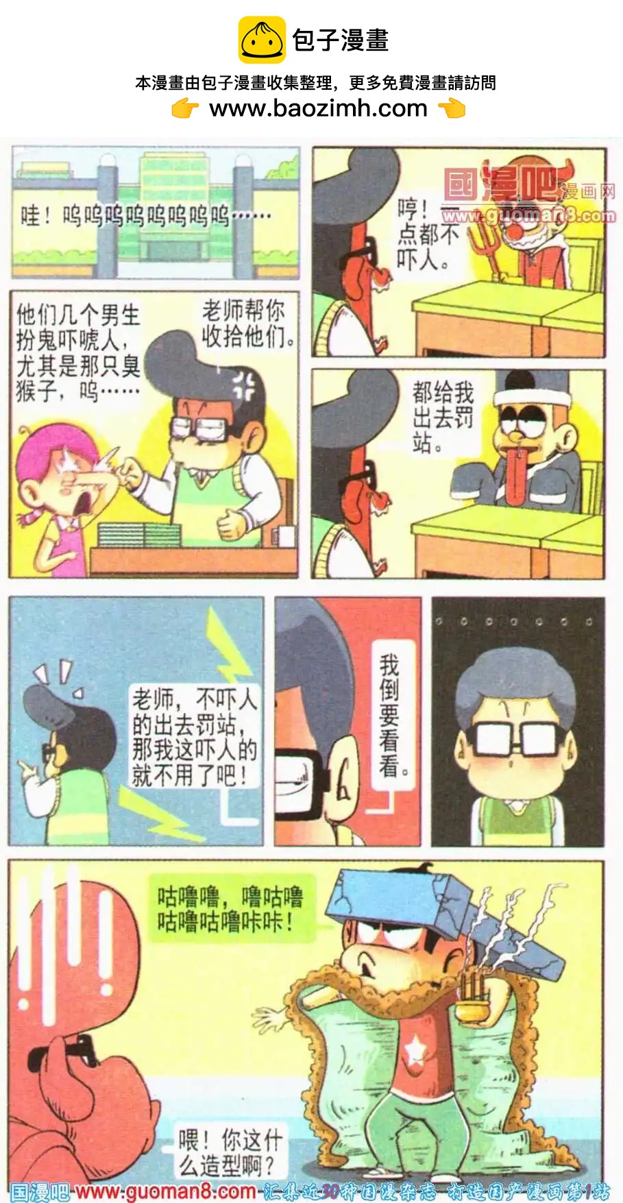 第12话 我才是史上最惨小孩！-第12话