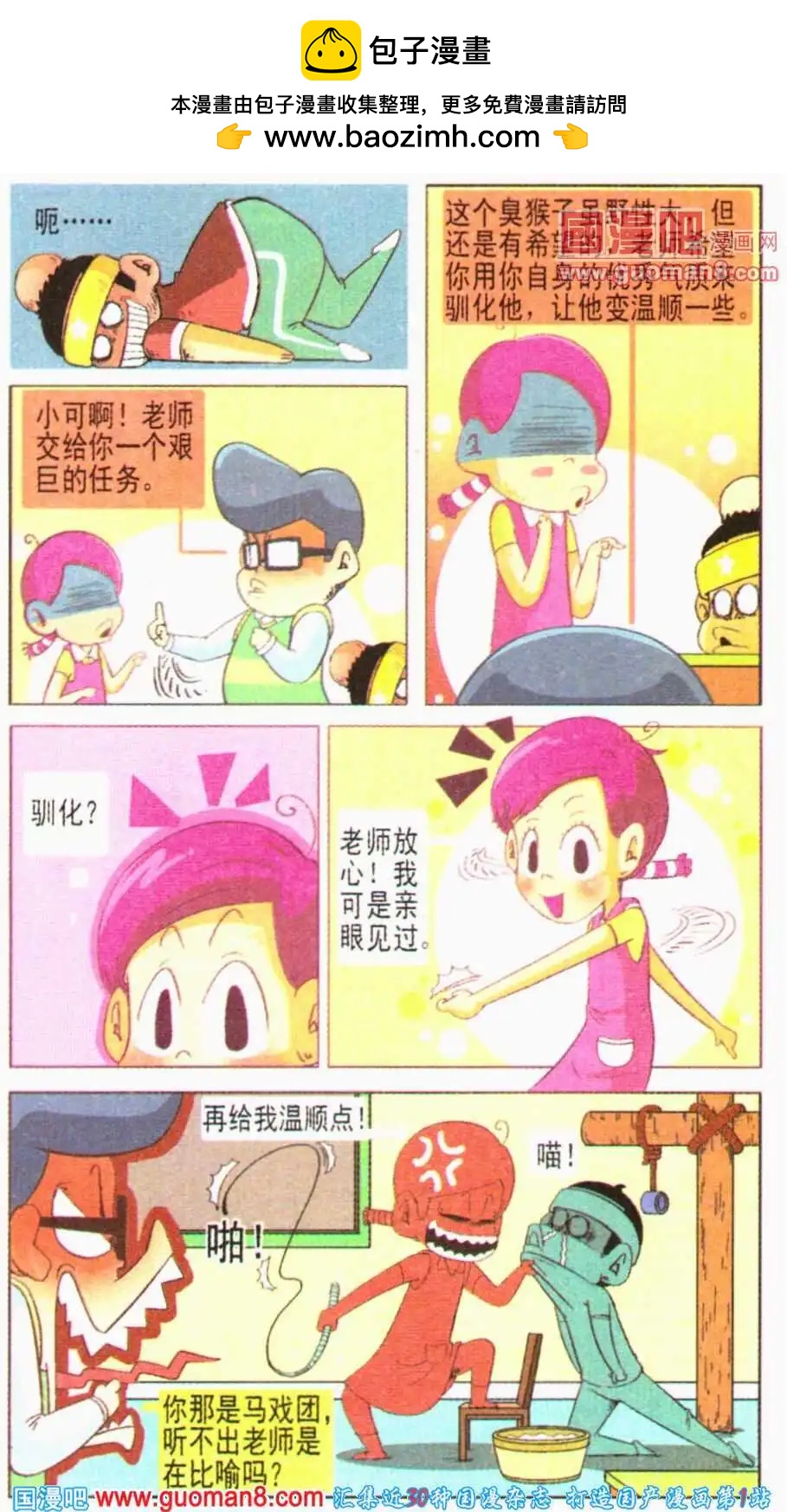 第12话 我才是史上最惨小孩！-第12话