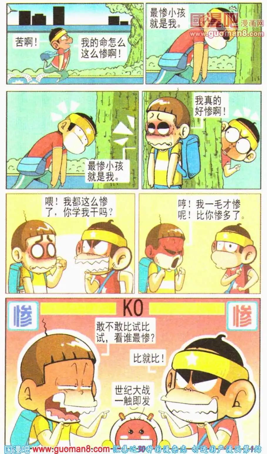 第12话 我才是史上最惨小孩！-第12话