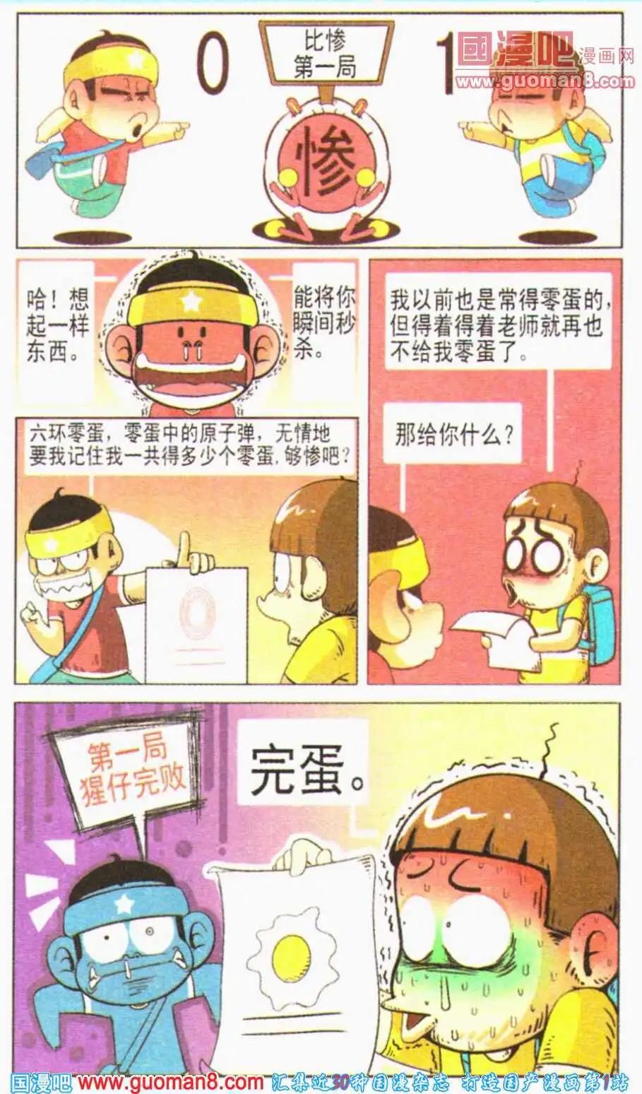 第12话 我才是史上最惨小孩！-第12话