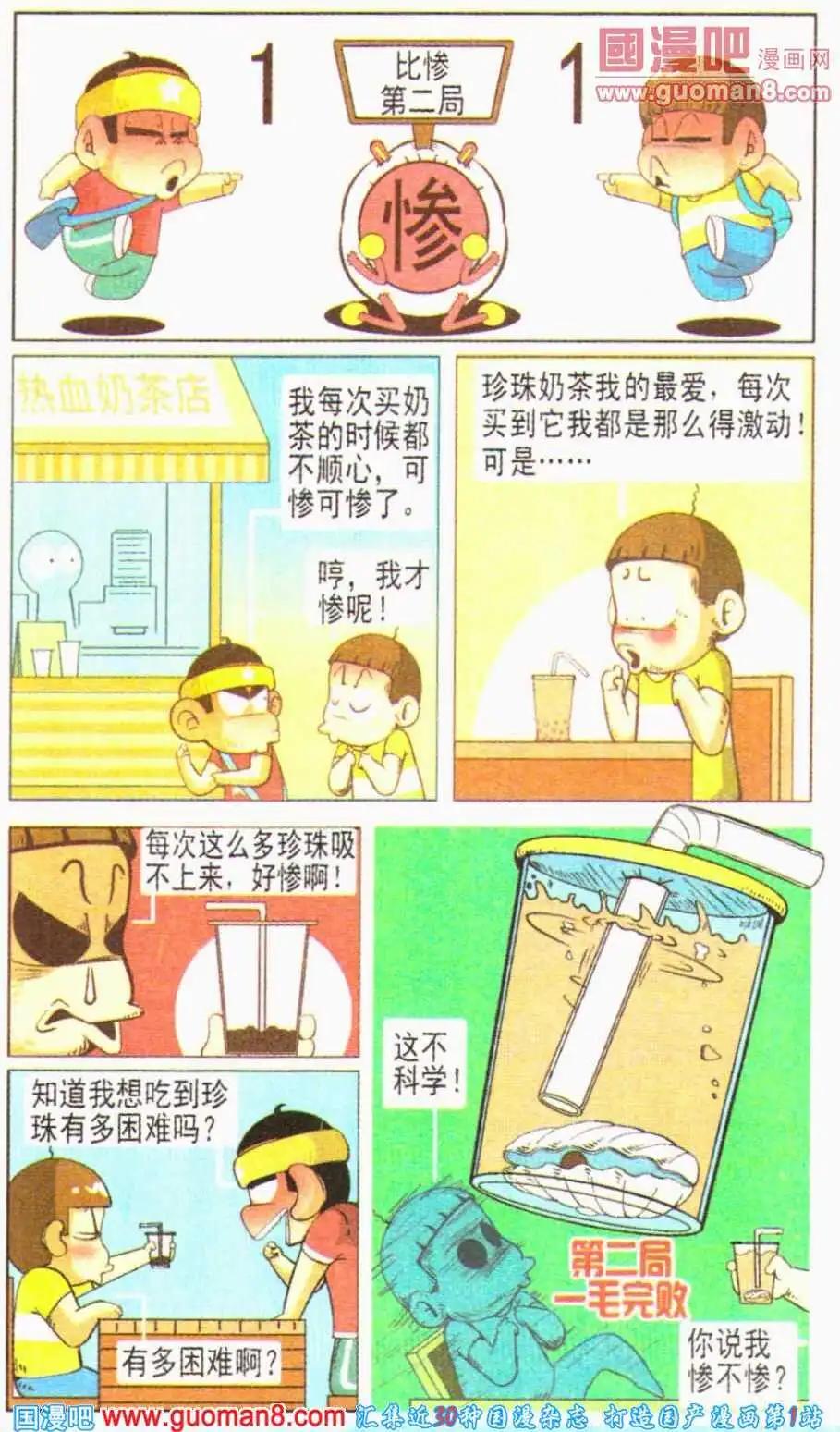 第12话 我才是史上最惨小孩！-第12话