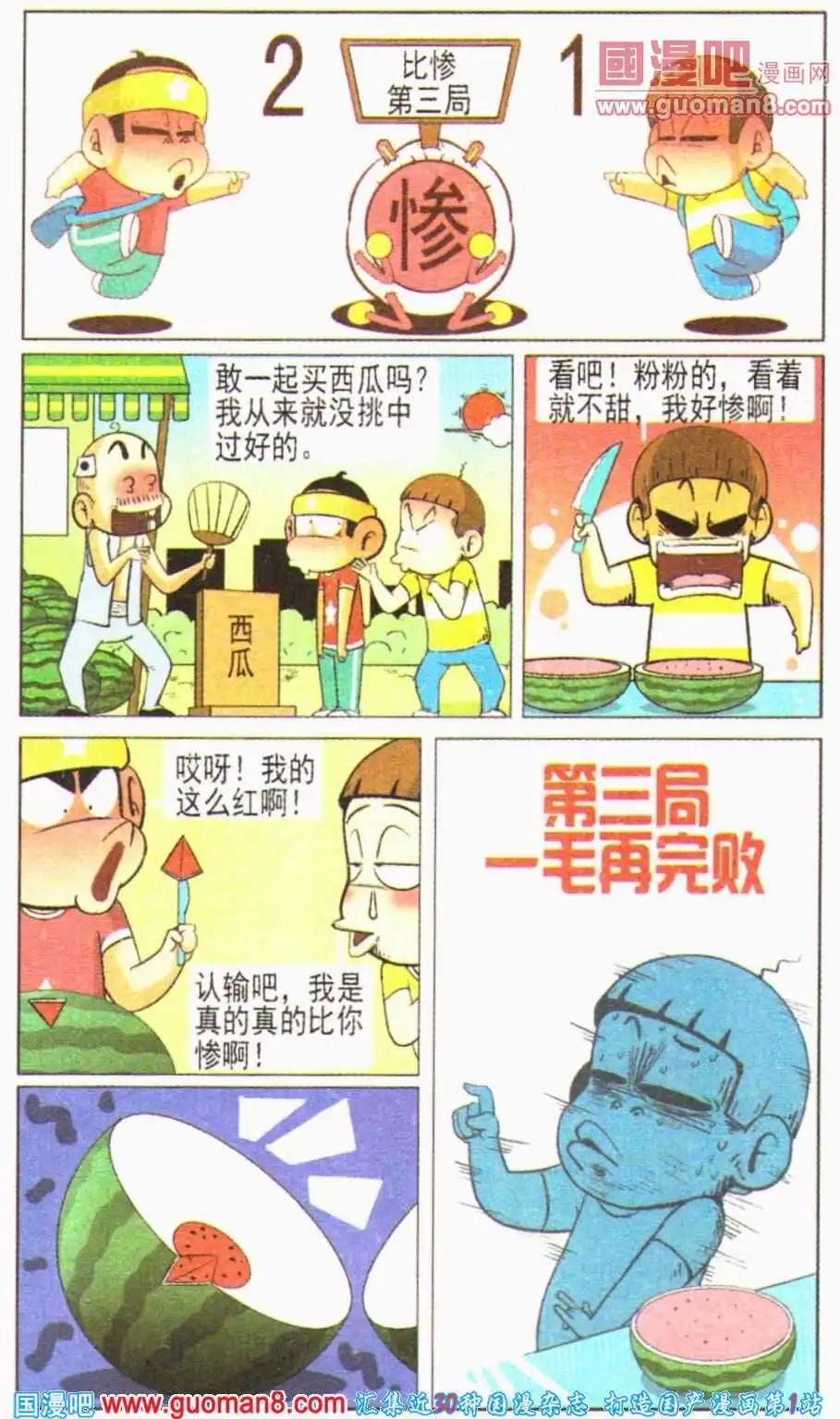 第12话 我才是史上最惨小孩！-第12话