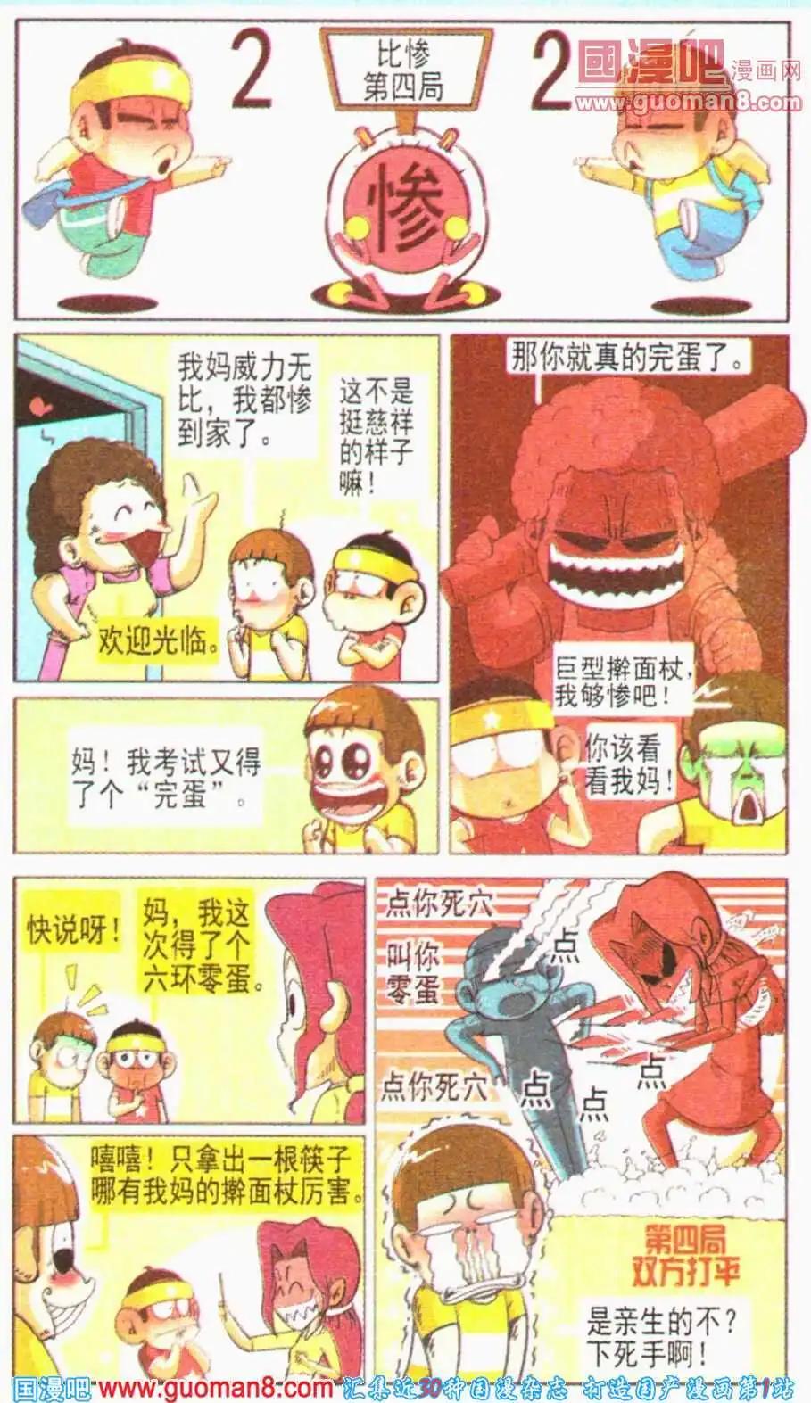 第12话 我才是史上最惨小孩！-第12话