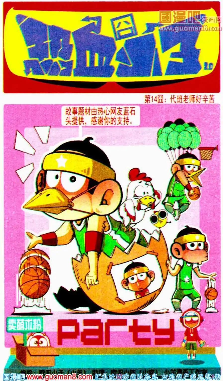 第14话 代班老师好辛苦-第14话