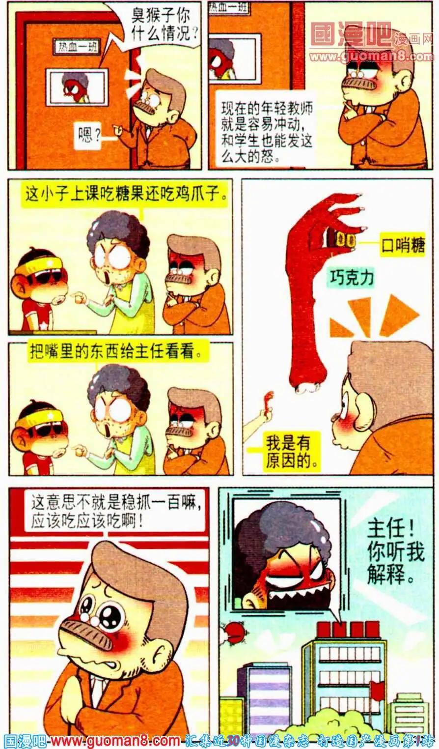 第14话 代班老师好辛苦-第14话