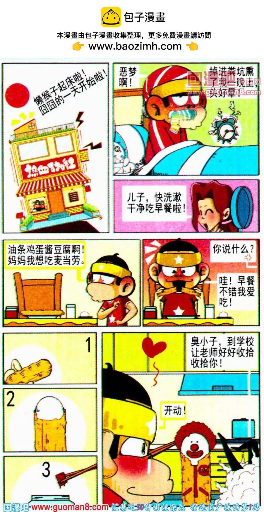 第14话 代班老师好辛苦-第14话