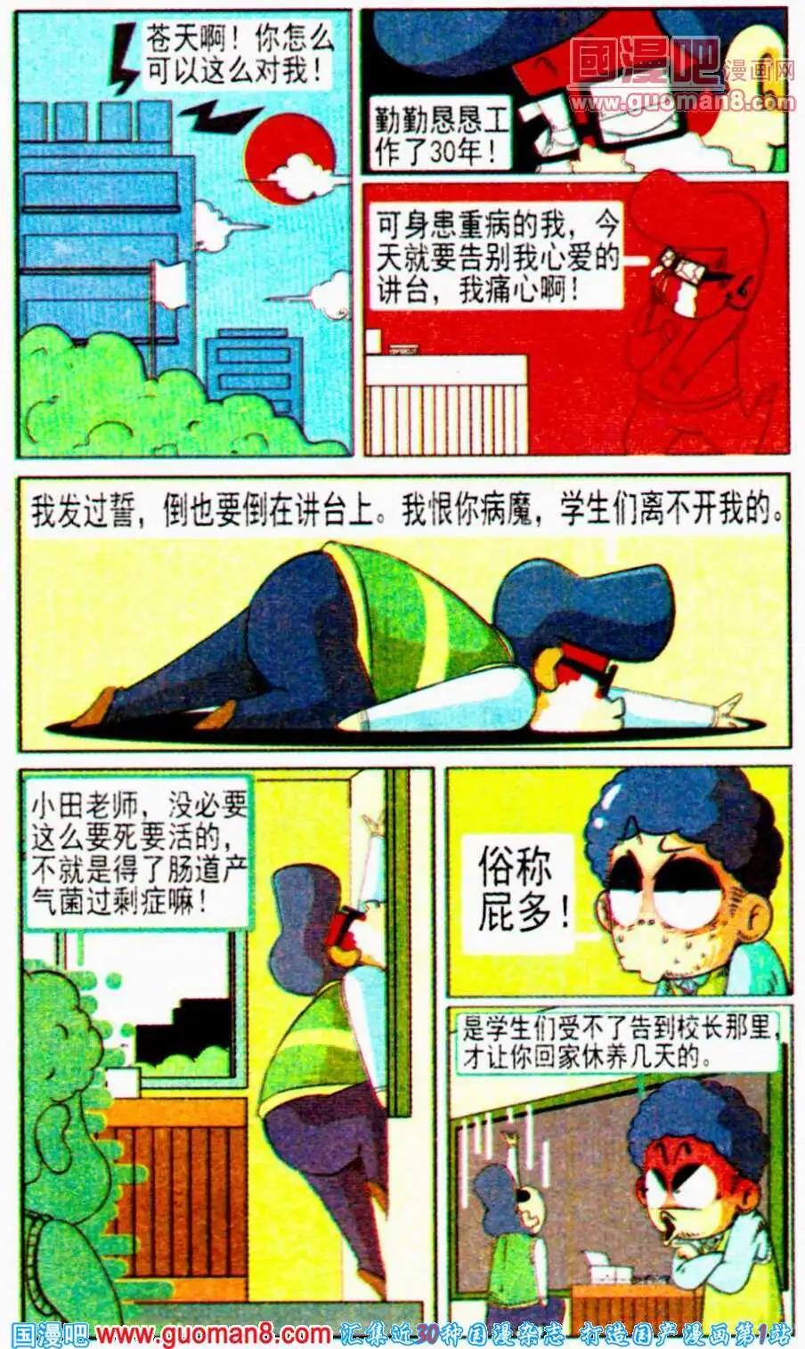 第14话 代班老师好辛苦-第14话