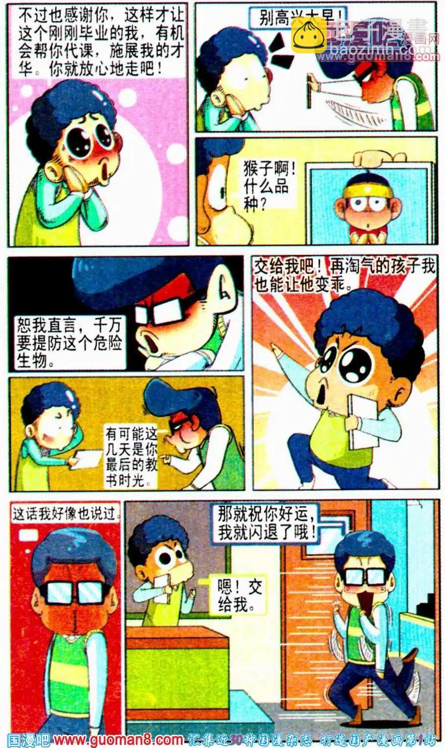 第14话 代班老师好辛苦-第14话