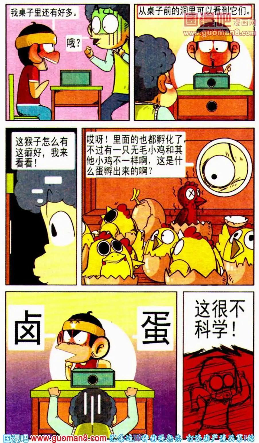 第14话 代班老师好辛苦-第14话