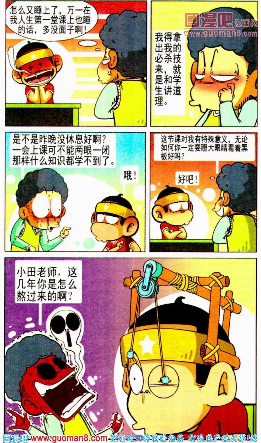 第14话 代班老师好辛苦-第14话