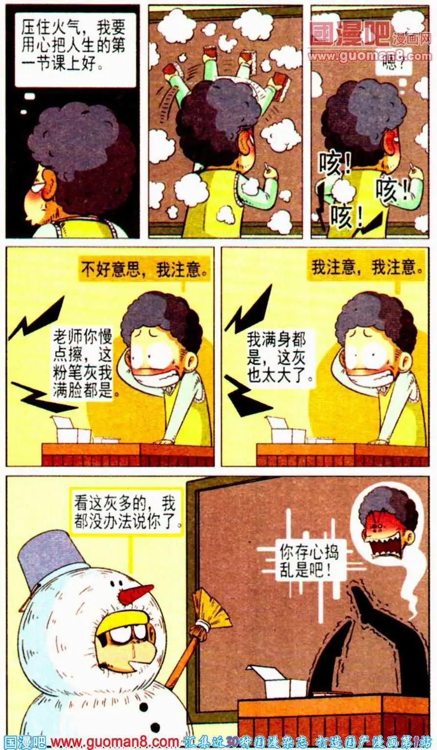 第14话 代班老师好辛苦-第14话