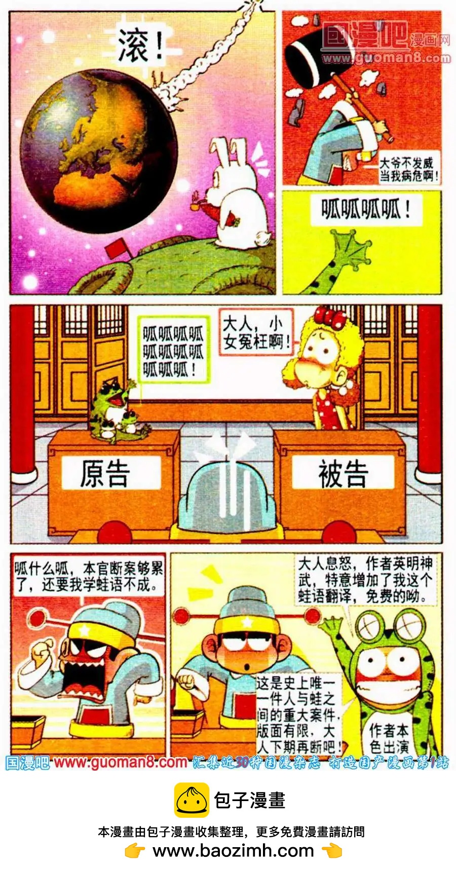 第16话 囧囧大公堂-第16话