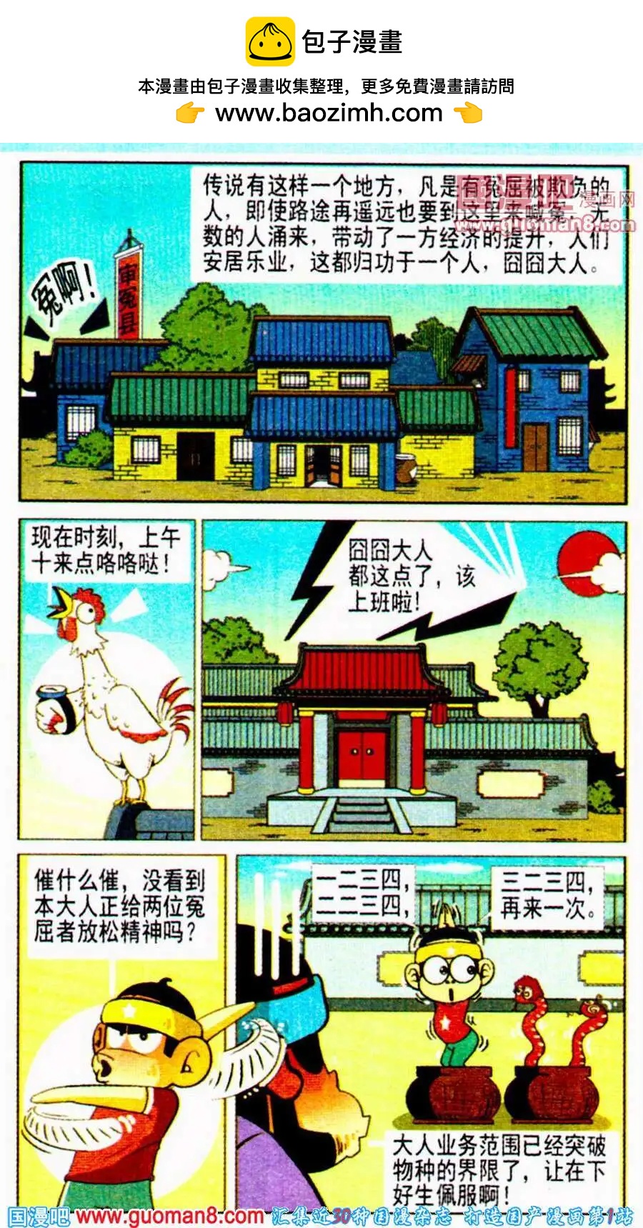 第16话 囧囧大公堂-第16话