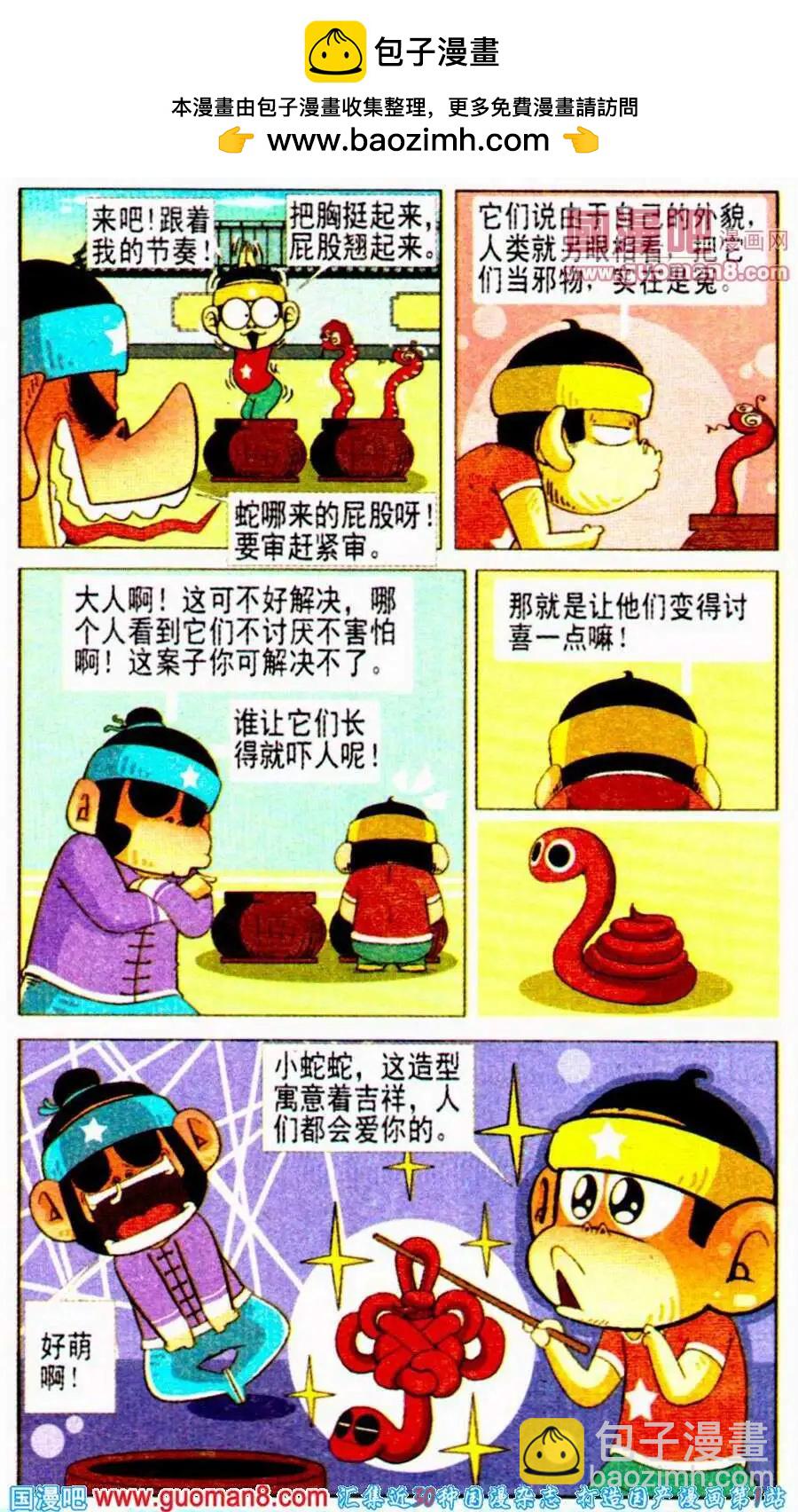 第16话 囧囧大公堂-第16话