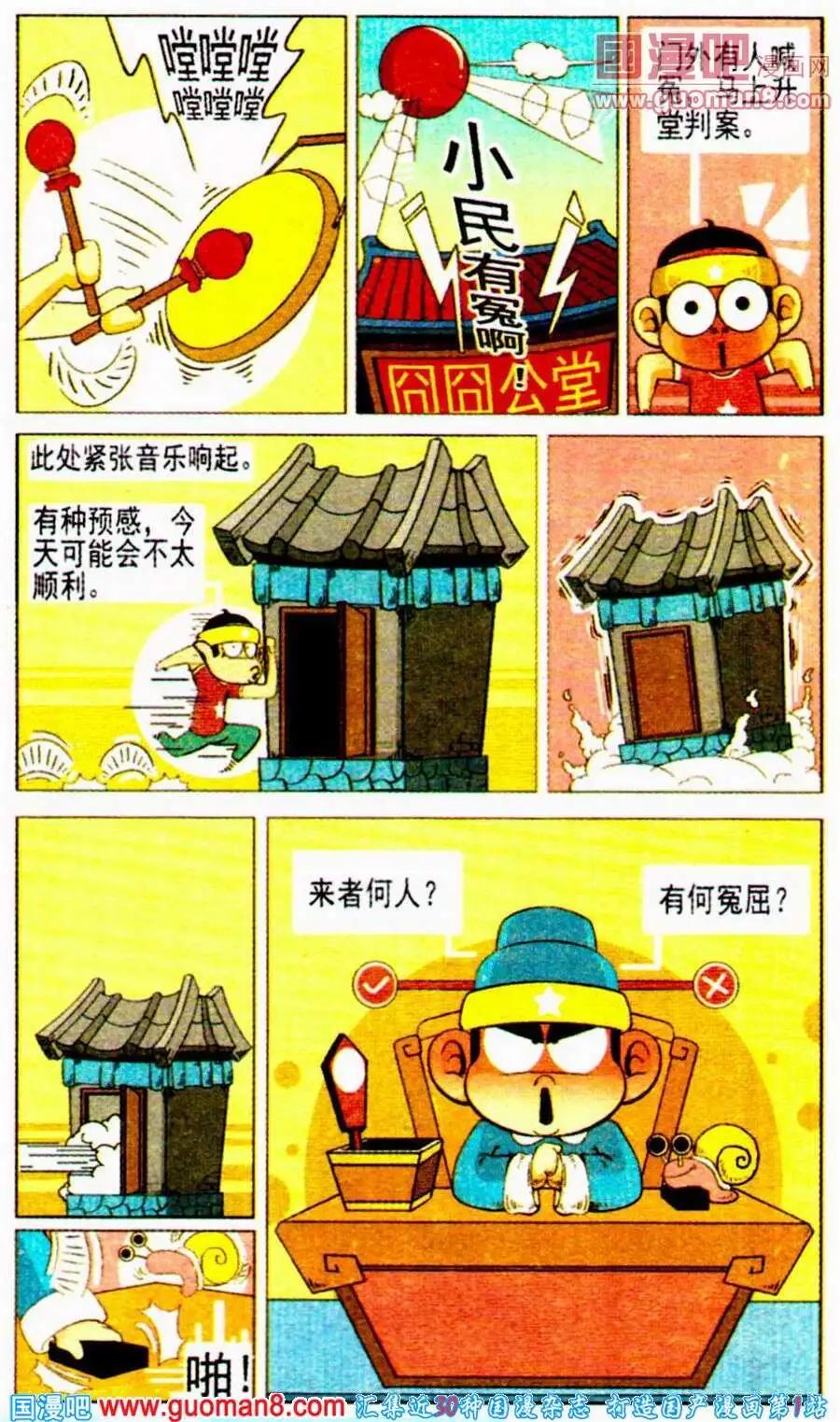第16话 囧囧大公堂-第16话