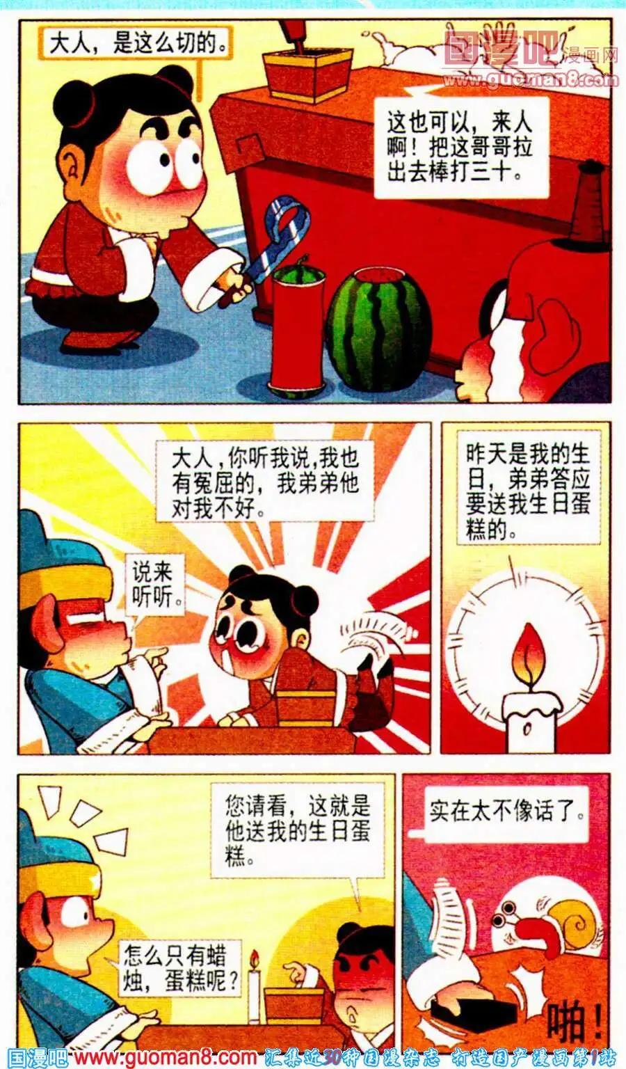 第16话 囧囧大公堂-第16话