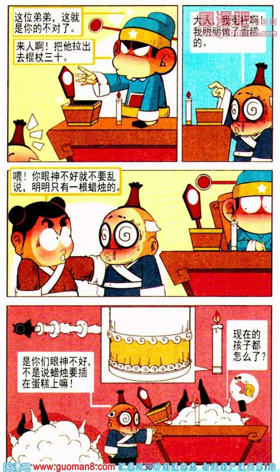 第16话 囧囧大公堂-第16话