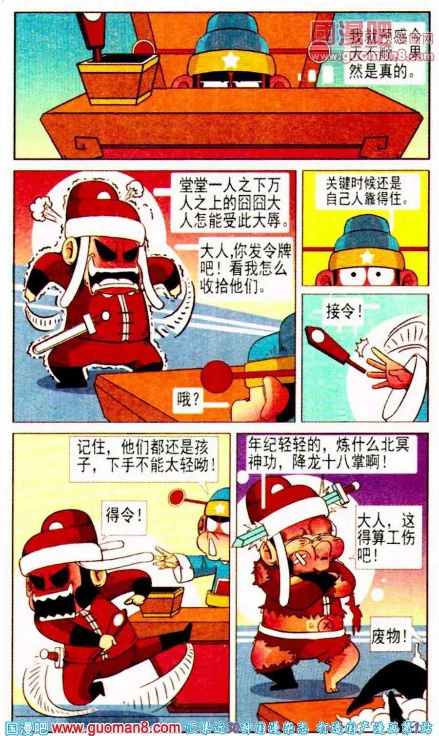 第16话 囧囧大公堂-第16话