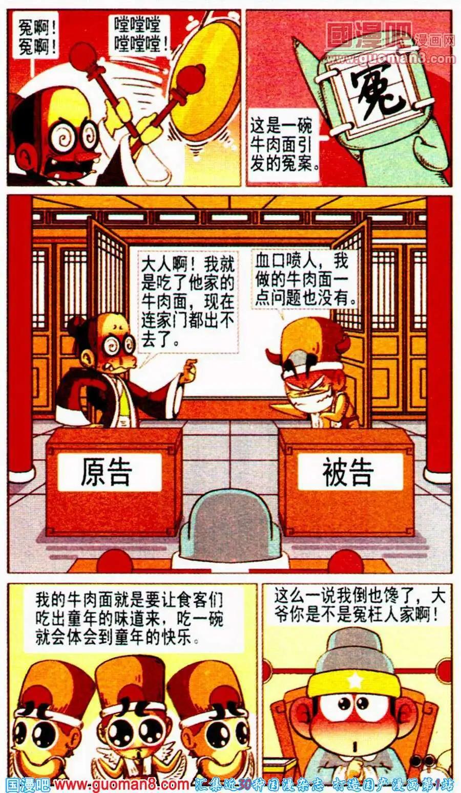 第16话 囧囧大公堂-第16话