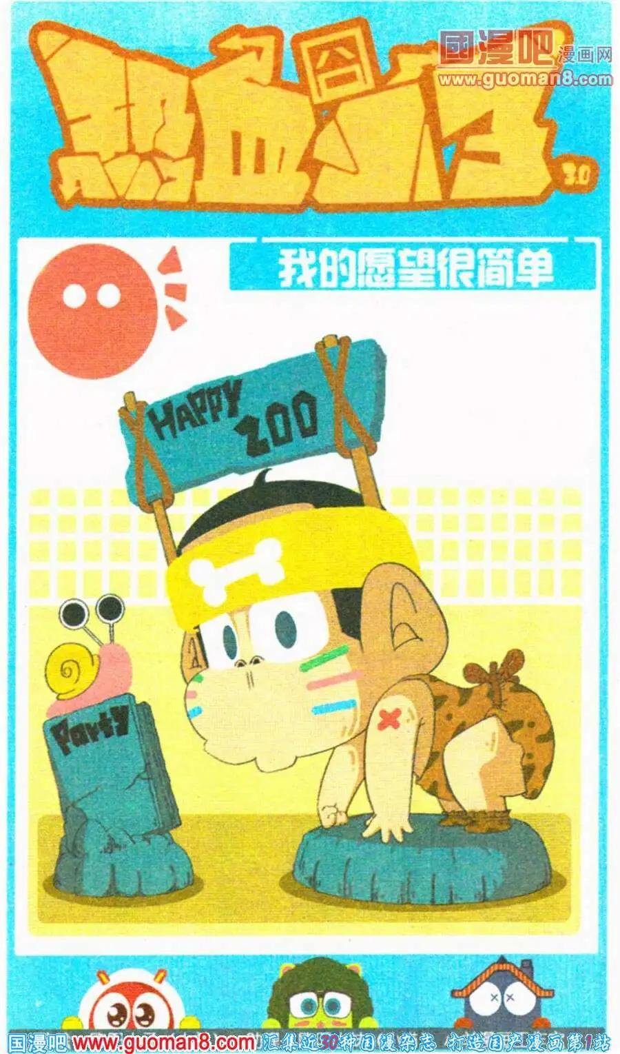 第18话 我的愿望很简单-第18话