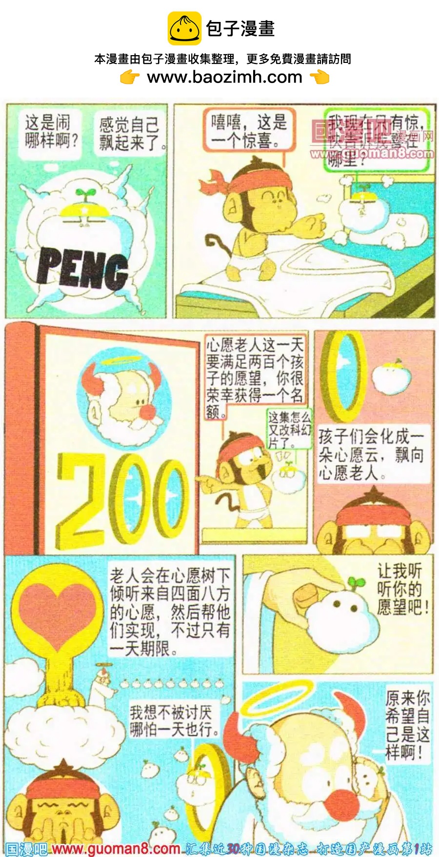 第18话 我的愿望很简单-第18话