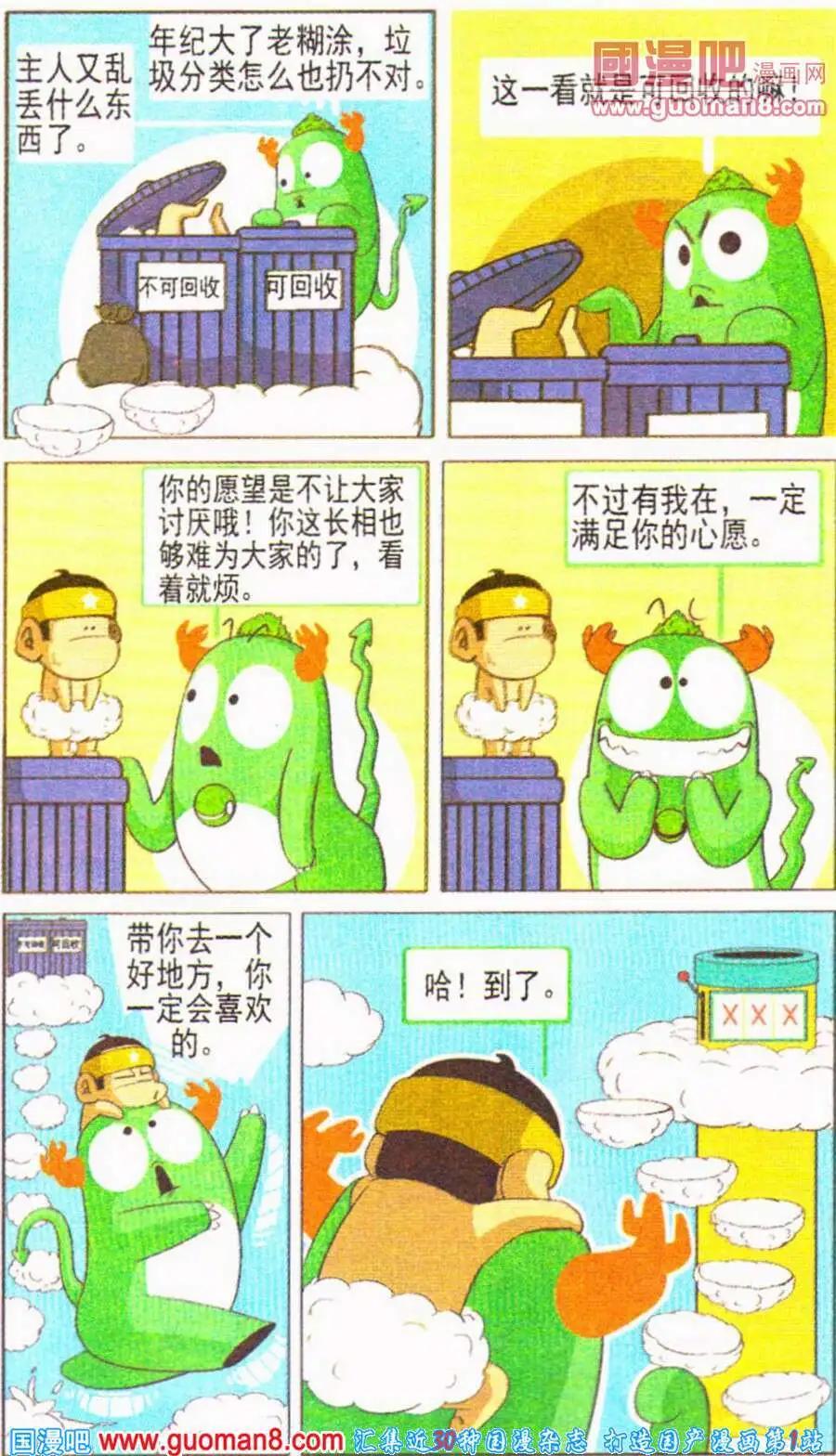 第18话 我的愿望很简单-第18话