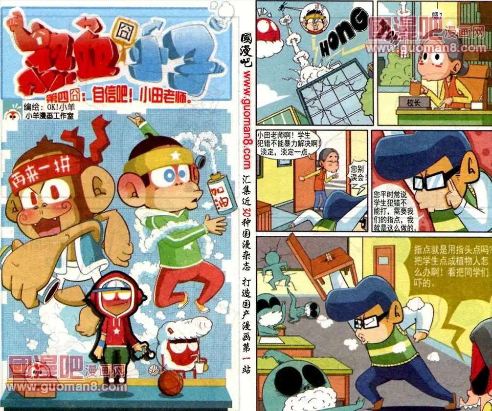 第4话 自信吧！小田老师-第4话