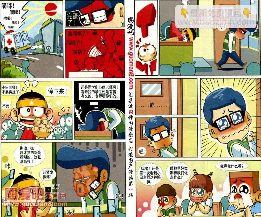 第4话 自信吧！小田老师-第4话