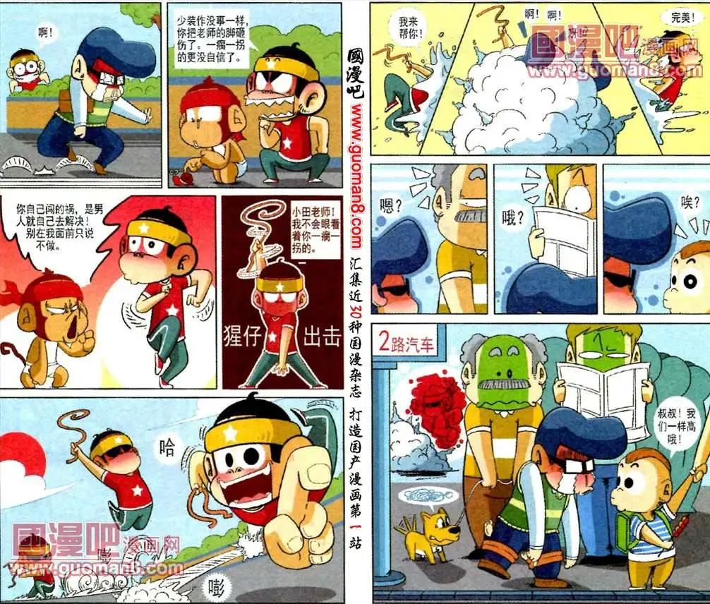 第4话 自信吧！小田老师-第4话