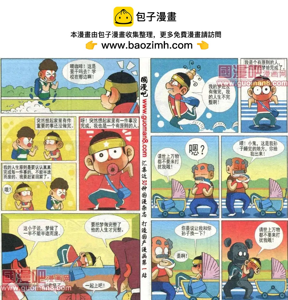 第6话 睡觉啦！我要做个美梦-第6话