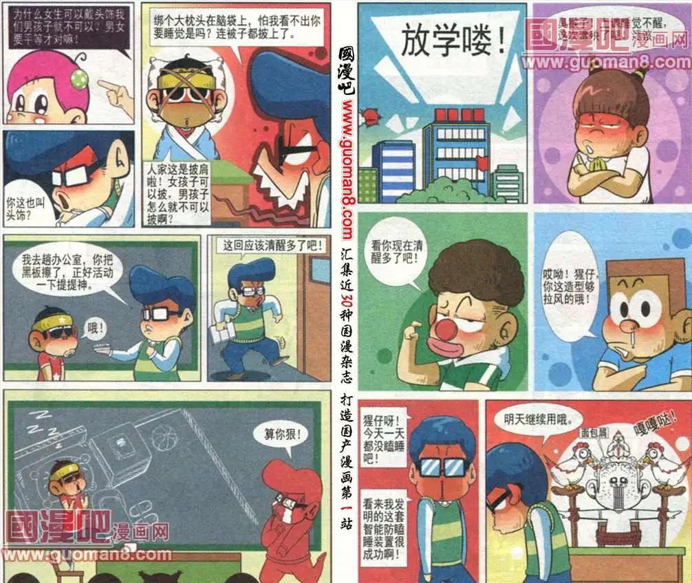 第6话 睡觉啦！我要做个美梦-第6话