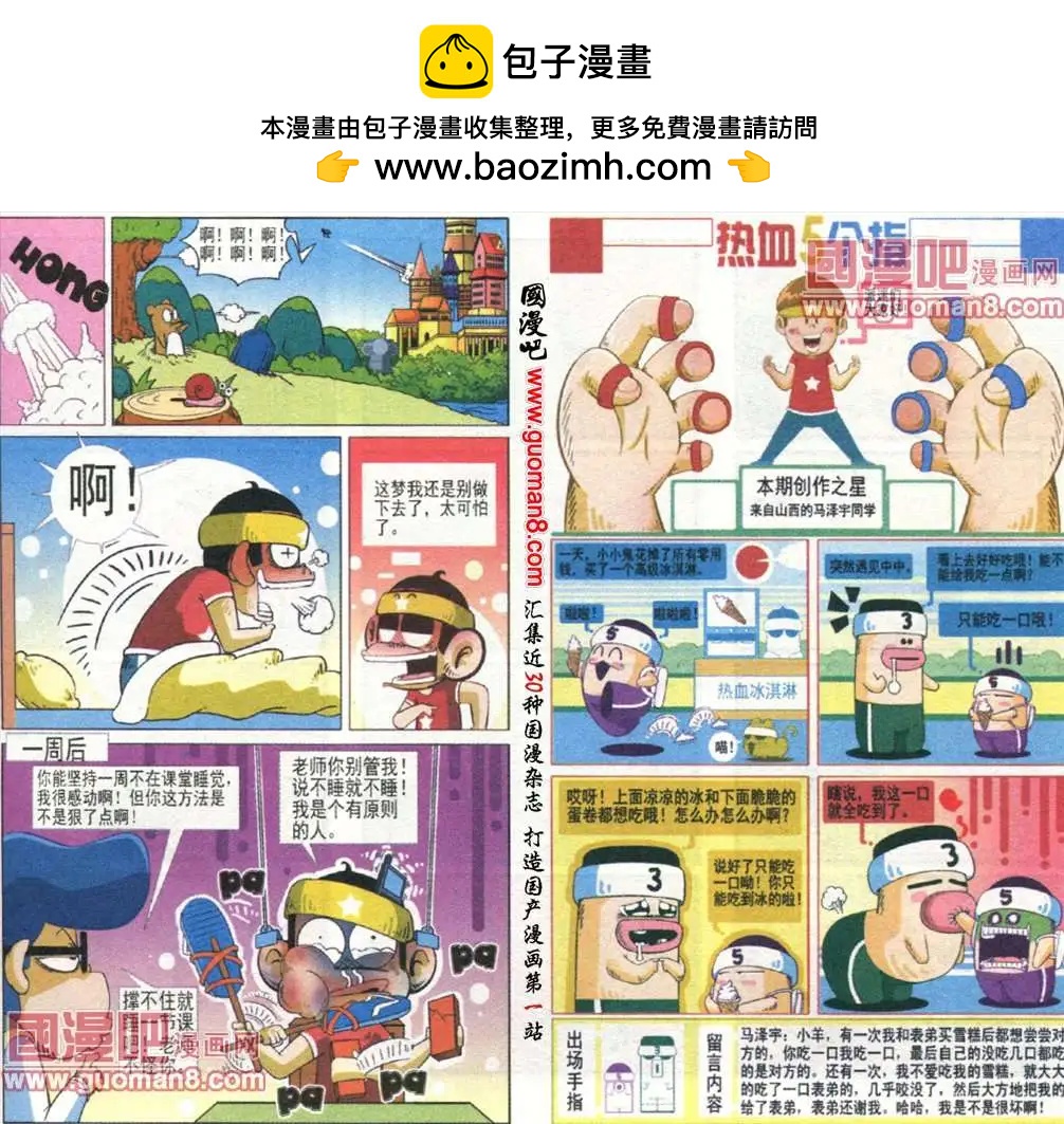 第6话 睡觉啦！我要做个美梦-第6话