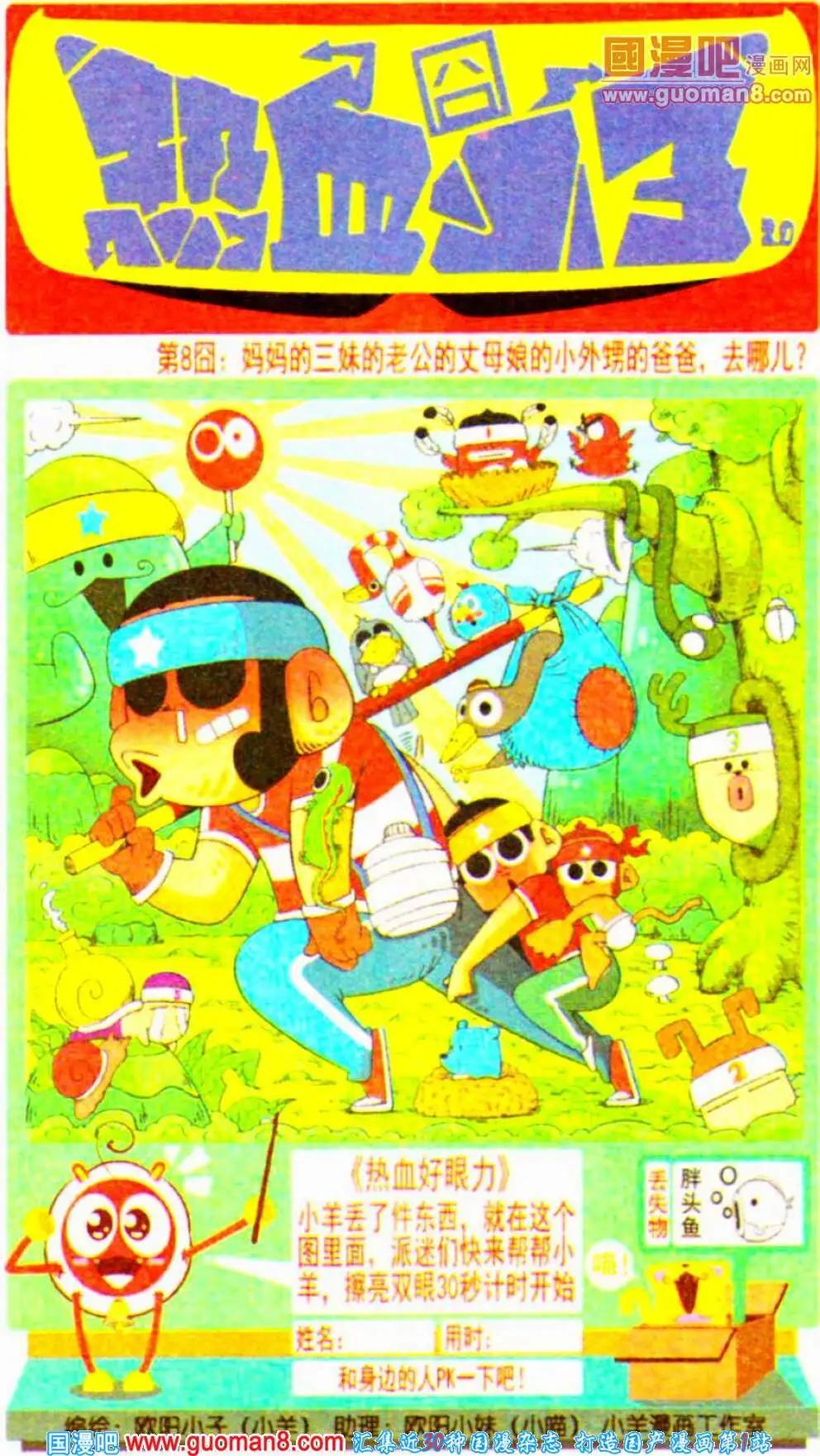 第8话 妈妈的三妹的老公的丈母娘的小外甥的爸爸，去哪儿？-第8话