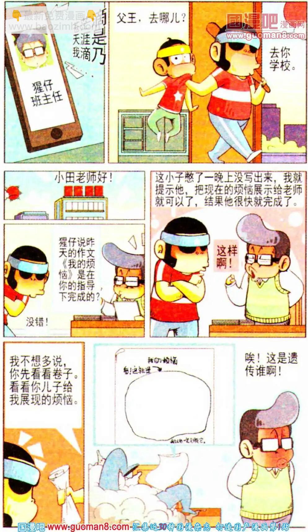 第8话 妈妈的三妹的老公的丈母娘的小外甥的爸爸，去哪儿？-第8话