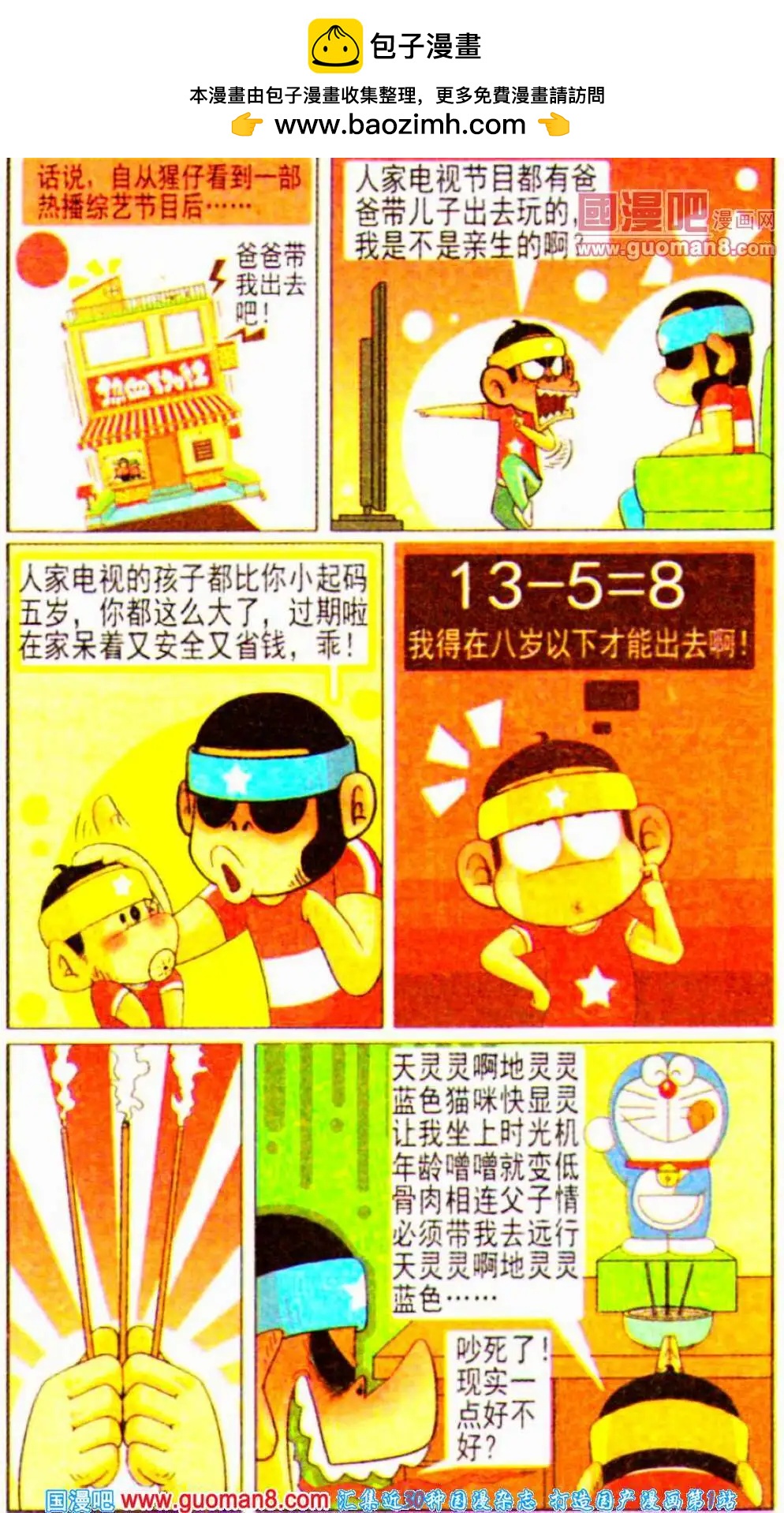 第8话 妈妈的三妹的老公的丈母娘的小外甥的爸爸，去哪儿？-第8话